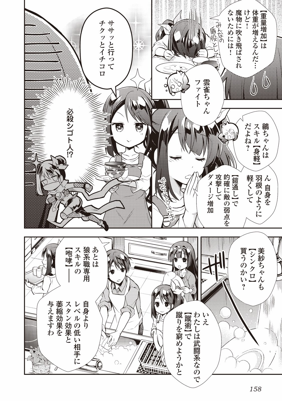 のんびりVRMMO記 第7話 - Page 12