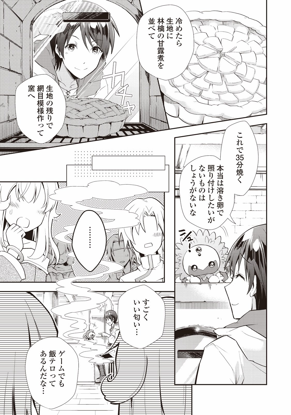 のんびりVRMMO記 第6話 - Page 13