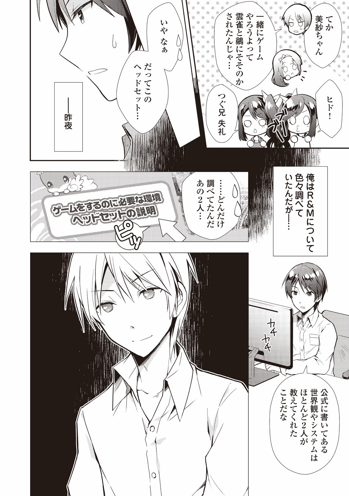 のんびりVRMMO記 第5話 - Page 4