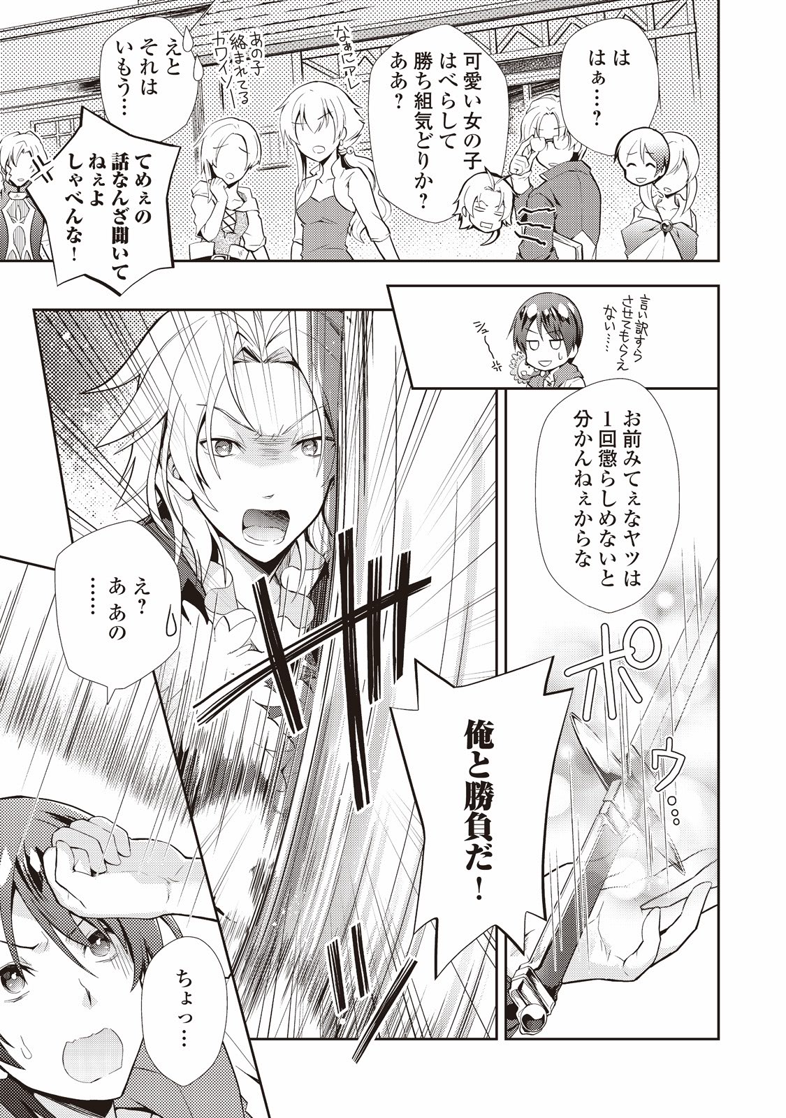 のんびりVRMMO記 第6話 - Page 3