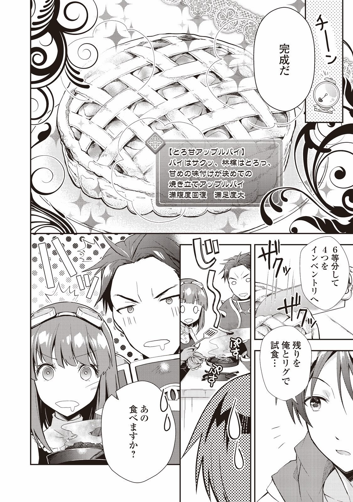 のんびりVRMMO記 第6話 - Page 14