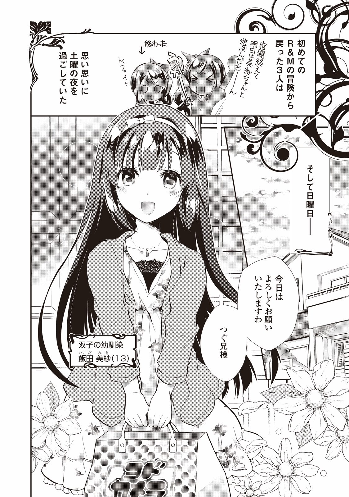 のんびりVRMMO記 第5話 - Page 2