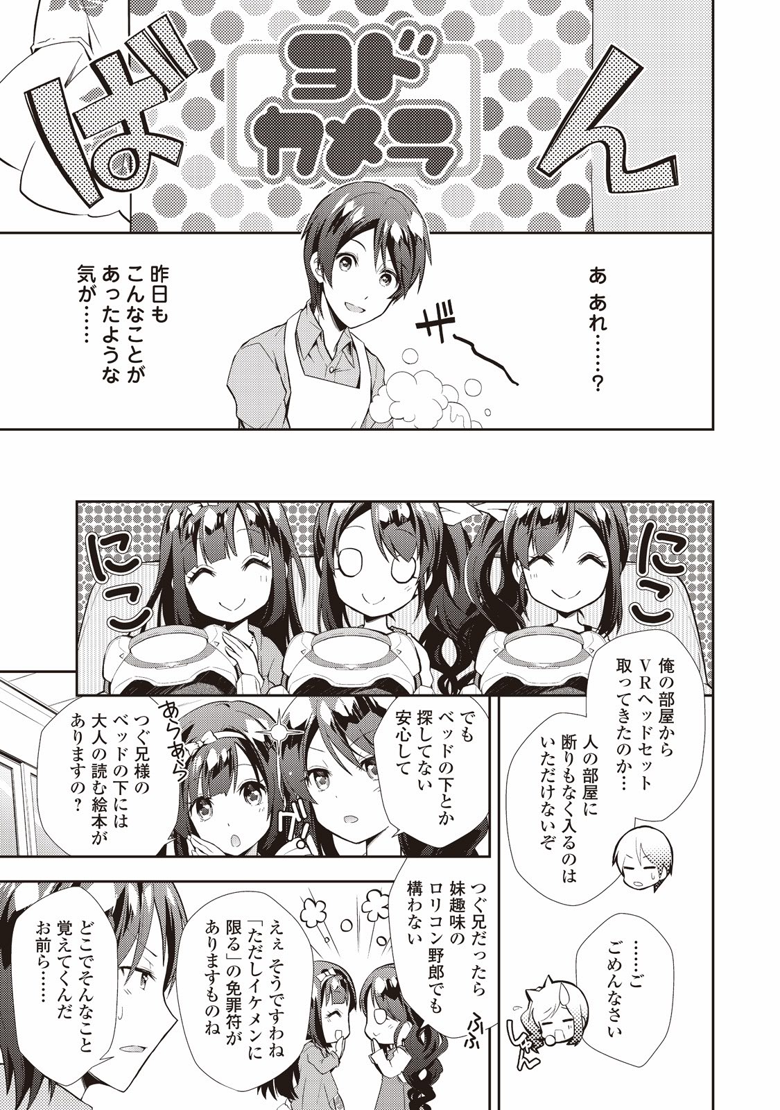 のんびりVRMMO記 第5話 - Page 3