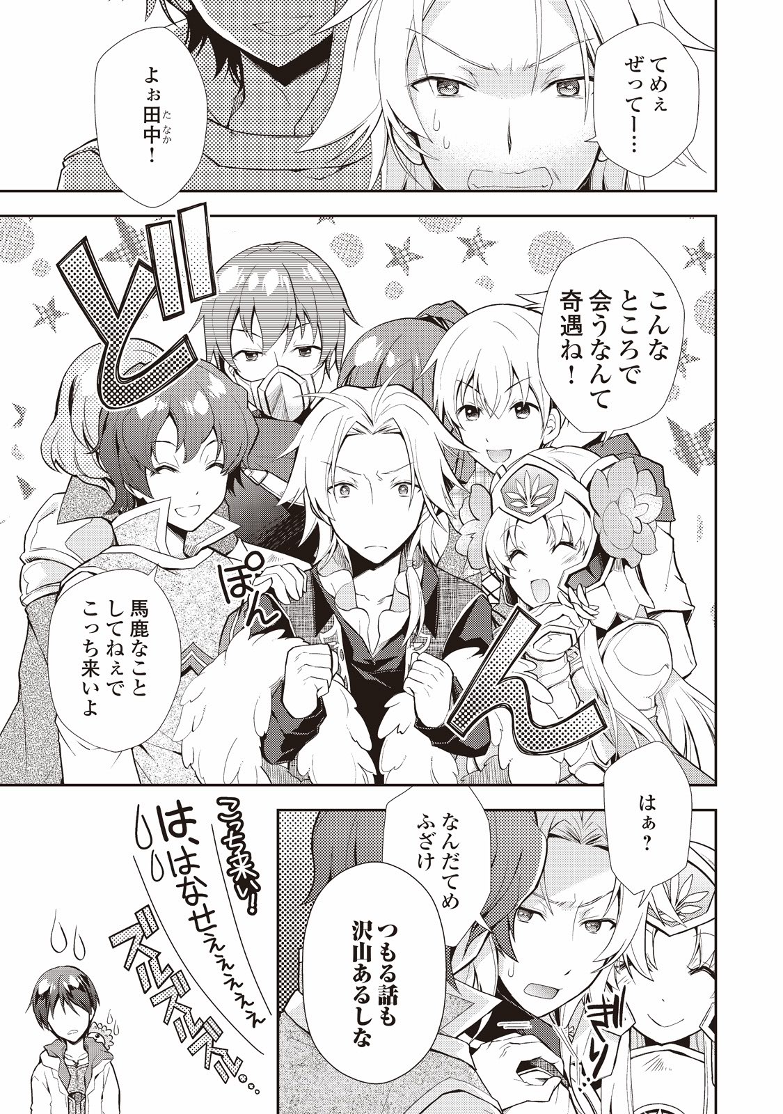 のんびりVRMMO記 第6話 - Page 5