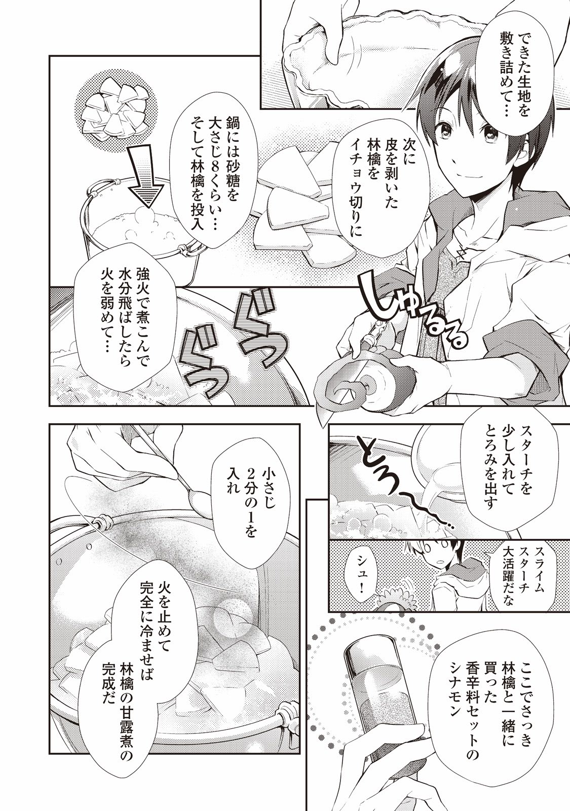 のんびりVRMMO記 第6話 - Page 12