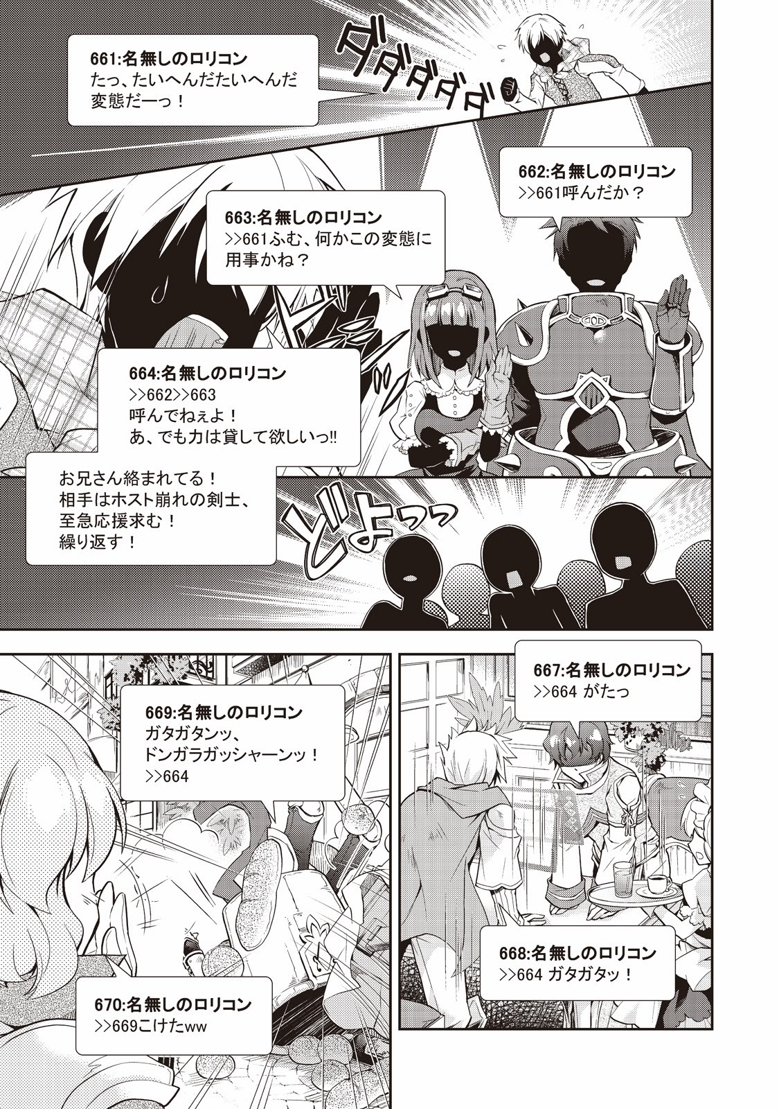 のんびりVRMMO記 第5話 - Page 19