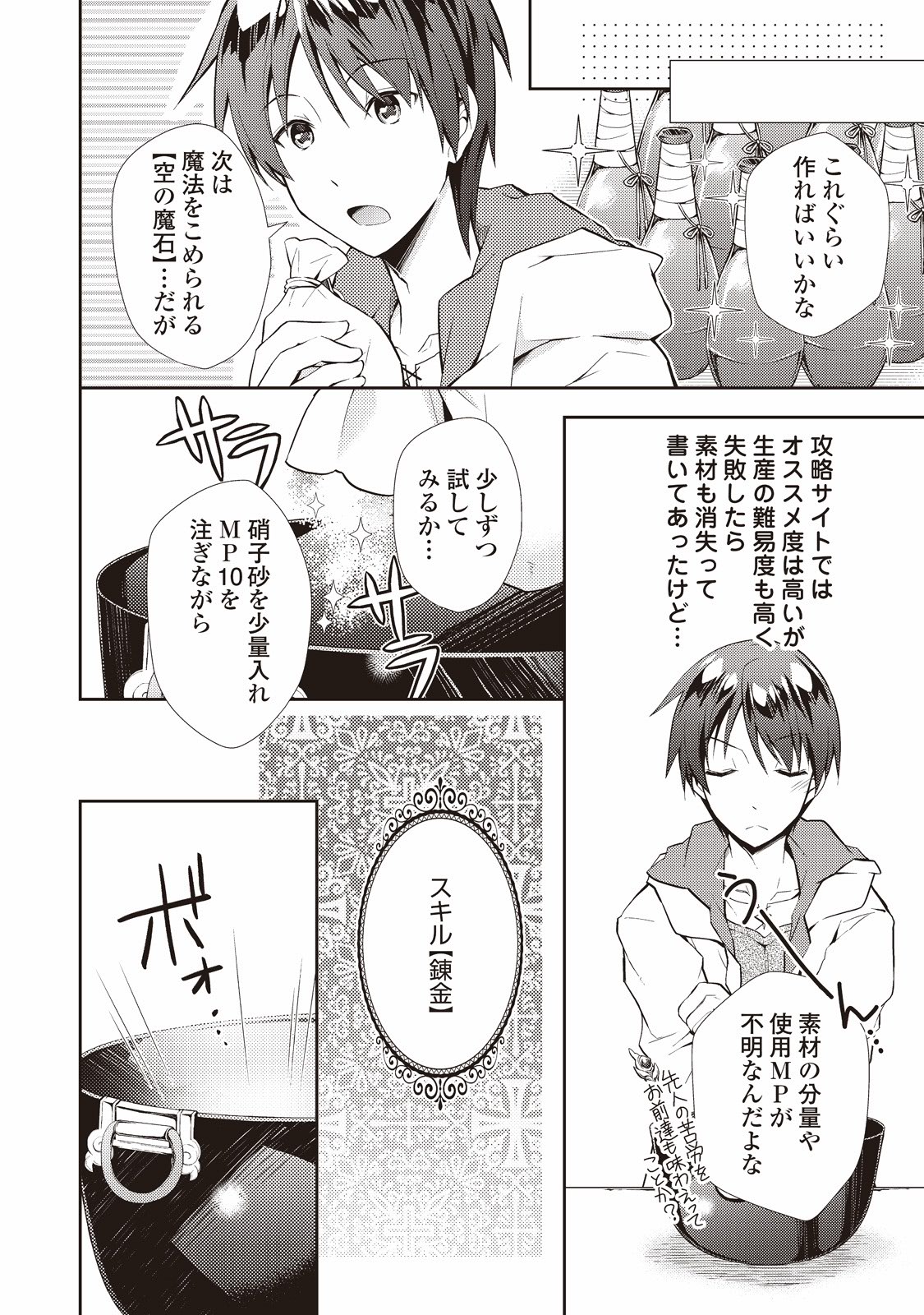 のんびりVRMMO記 第6話 - Page 8