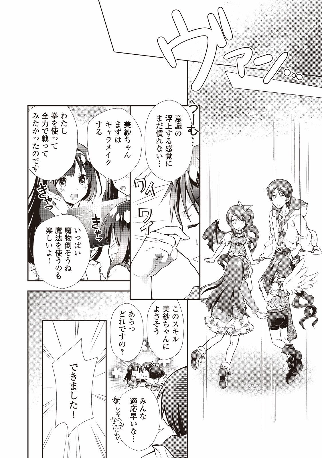 のんびりVRMMO記 第5話 - Page 8