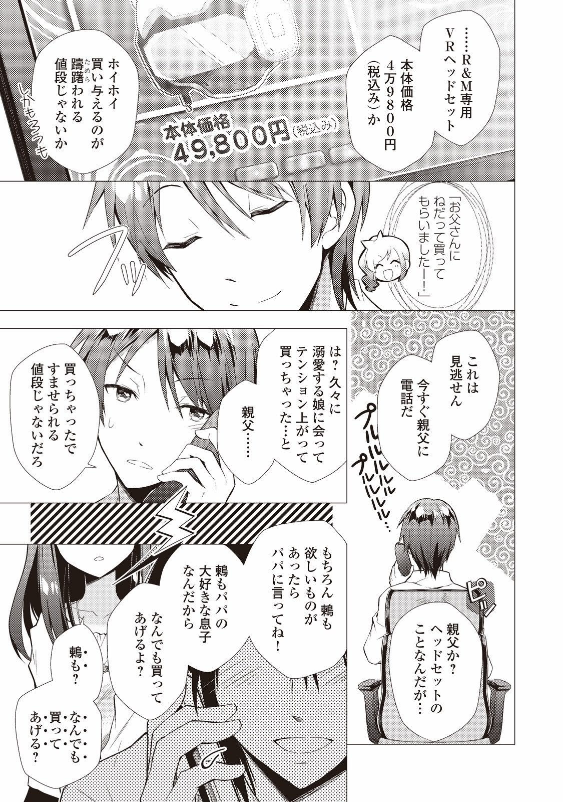 のんびりVRMMO記 第5話 - Page 5