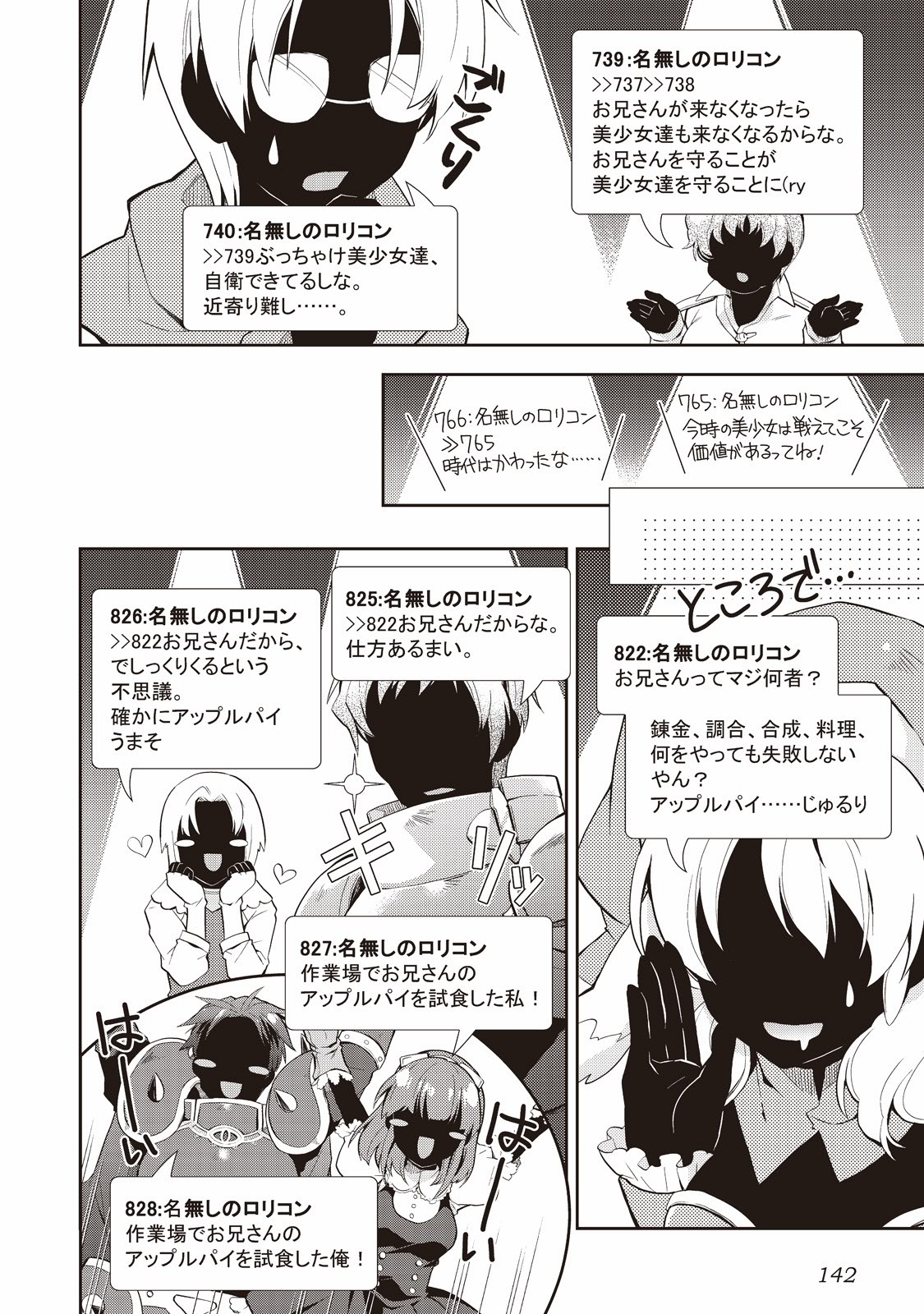 のんびりVRMMO記 第6話 - Page 18