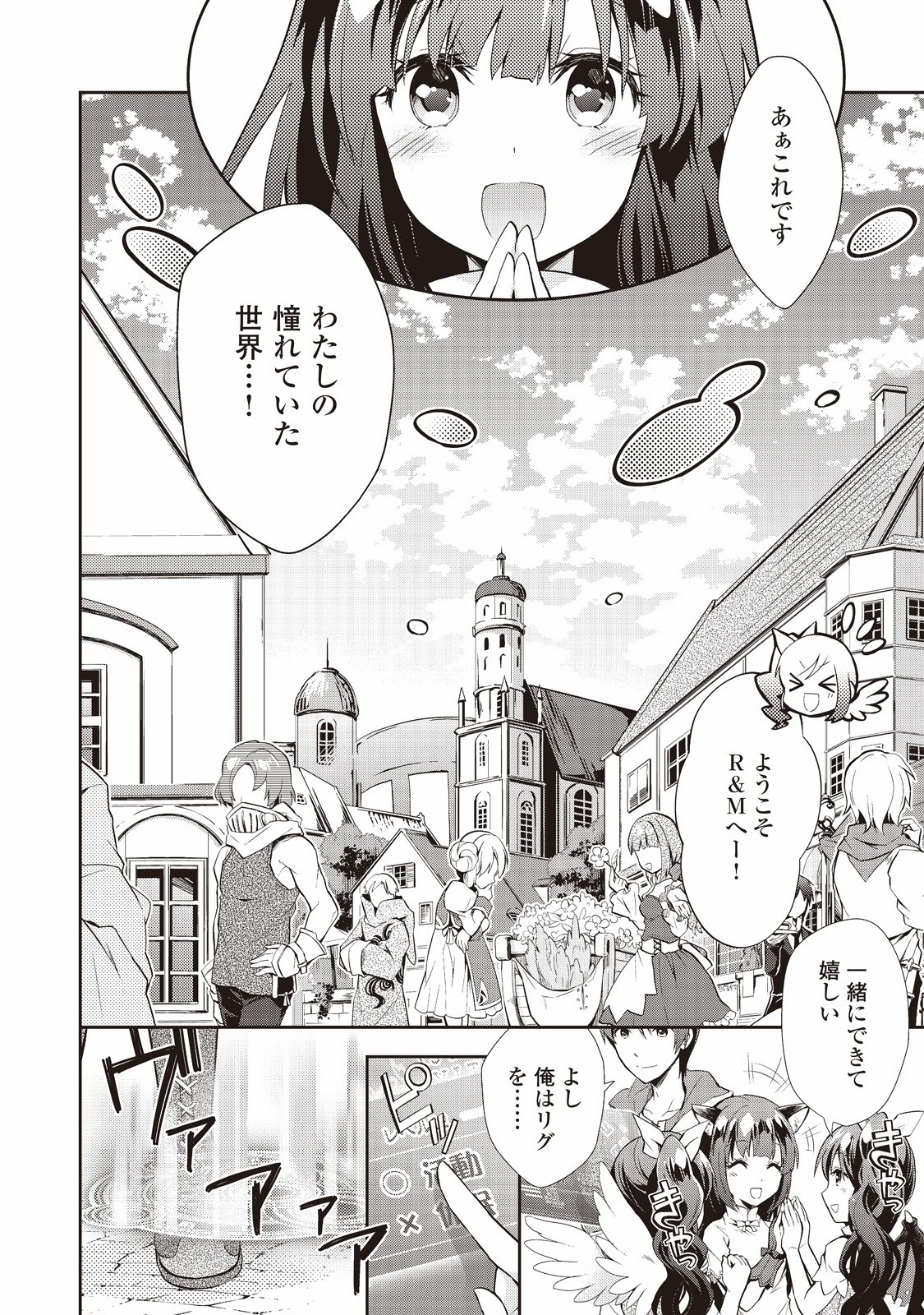 のんびりVRMMO記 第5話 - Page 10