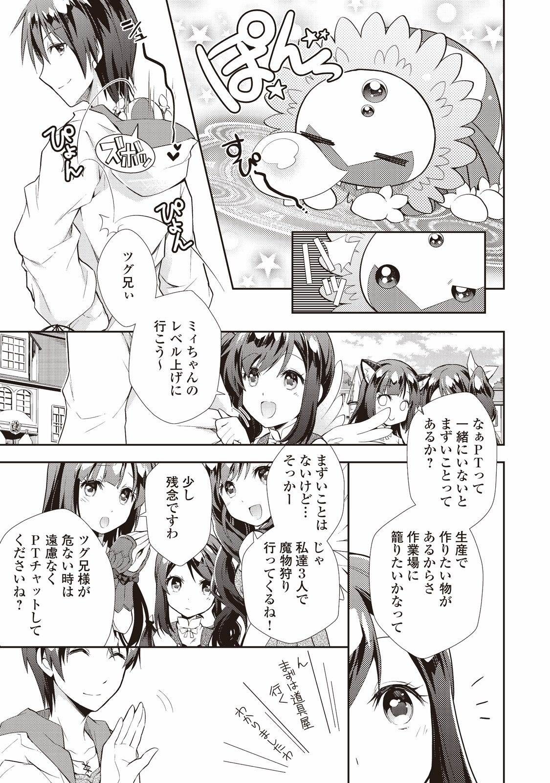 のんびりVRMMO記 第5話 - Page 11