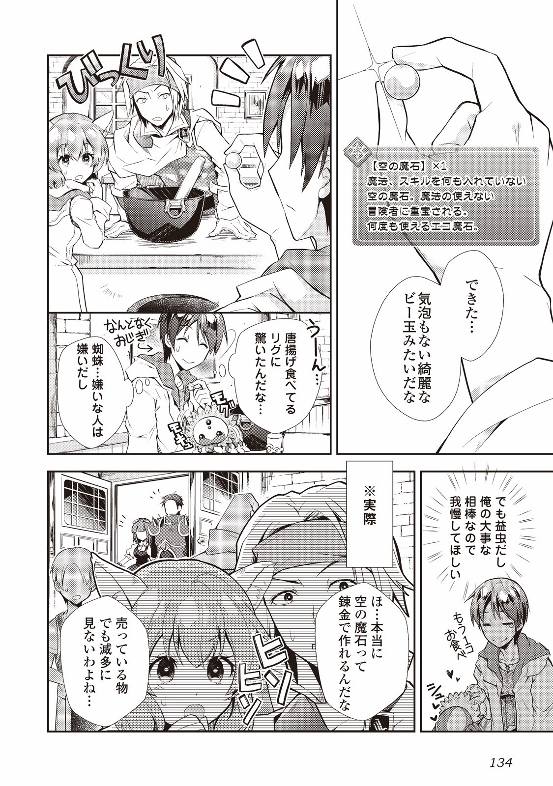 のんびりVRMMO記 第6話 - Page 10