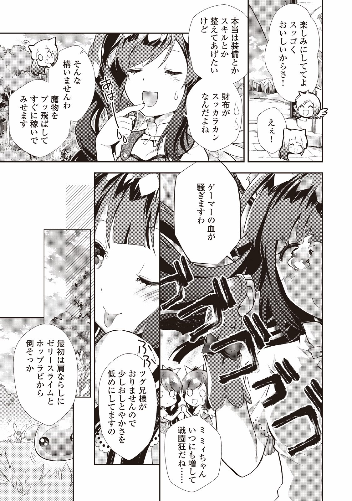 のんびりVRMMO記 第5話 - Page 13