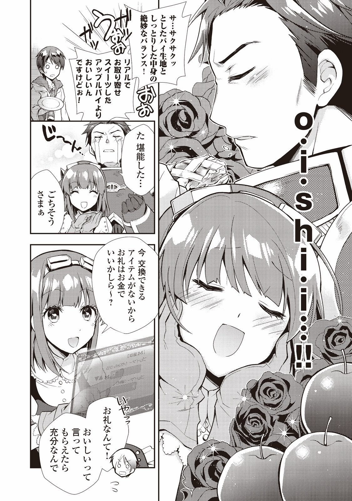 のんびりVRMMO記 第6話 - Page 16