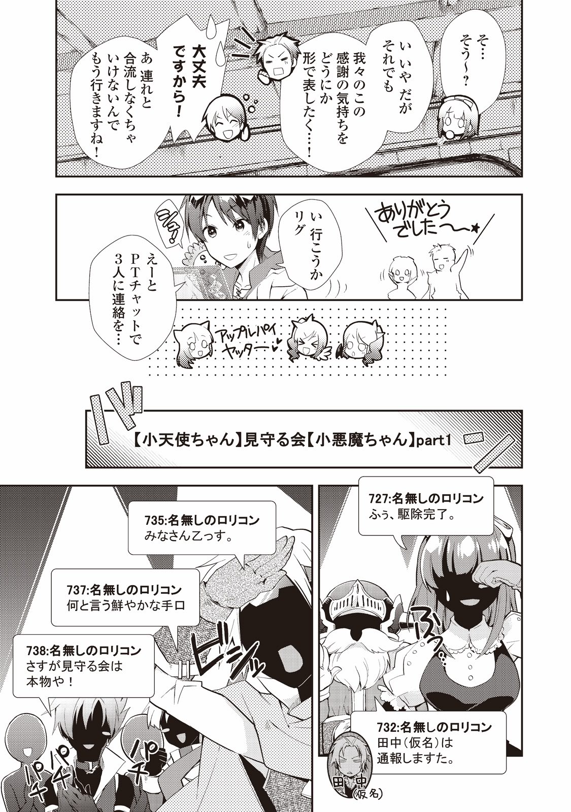 のんびりVRMMO記 第6話 - Page 17