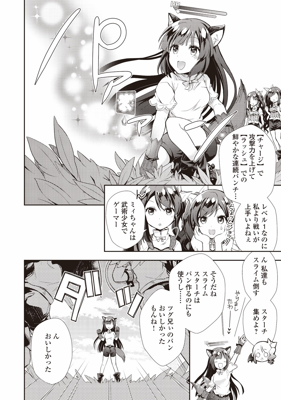 のんびりVRMMO記 第5話 - Page 16