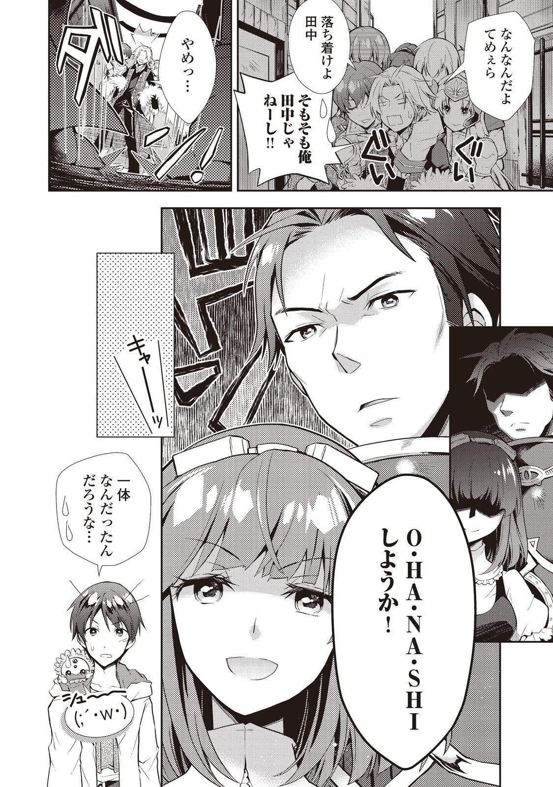 のんびりVRMMO記 第6話 - Page 6