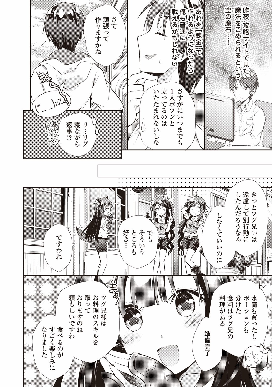 のんびりVRMMO記 第5話 - Page 12