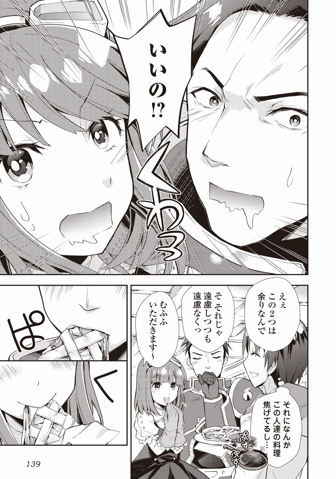 のんびりVRMMO記 第6話 - Page 15