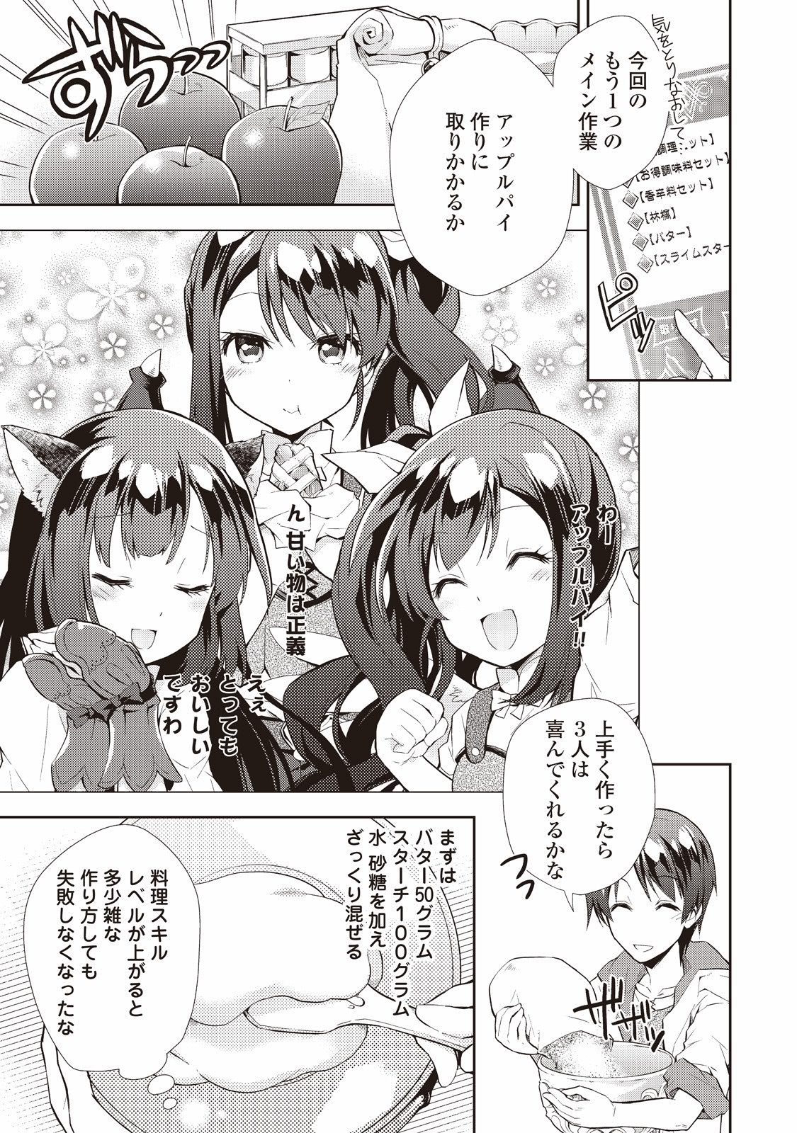 のんびりVRMMO記 第6話 - Page 11