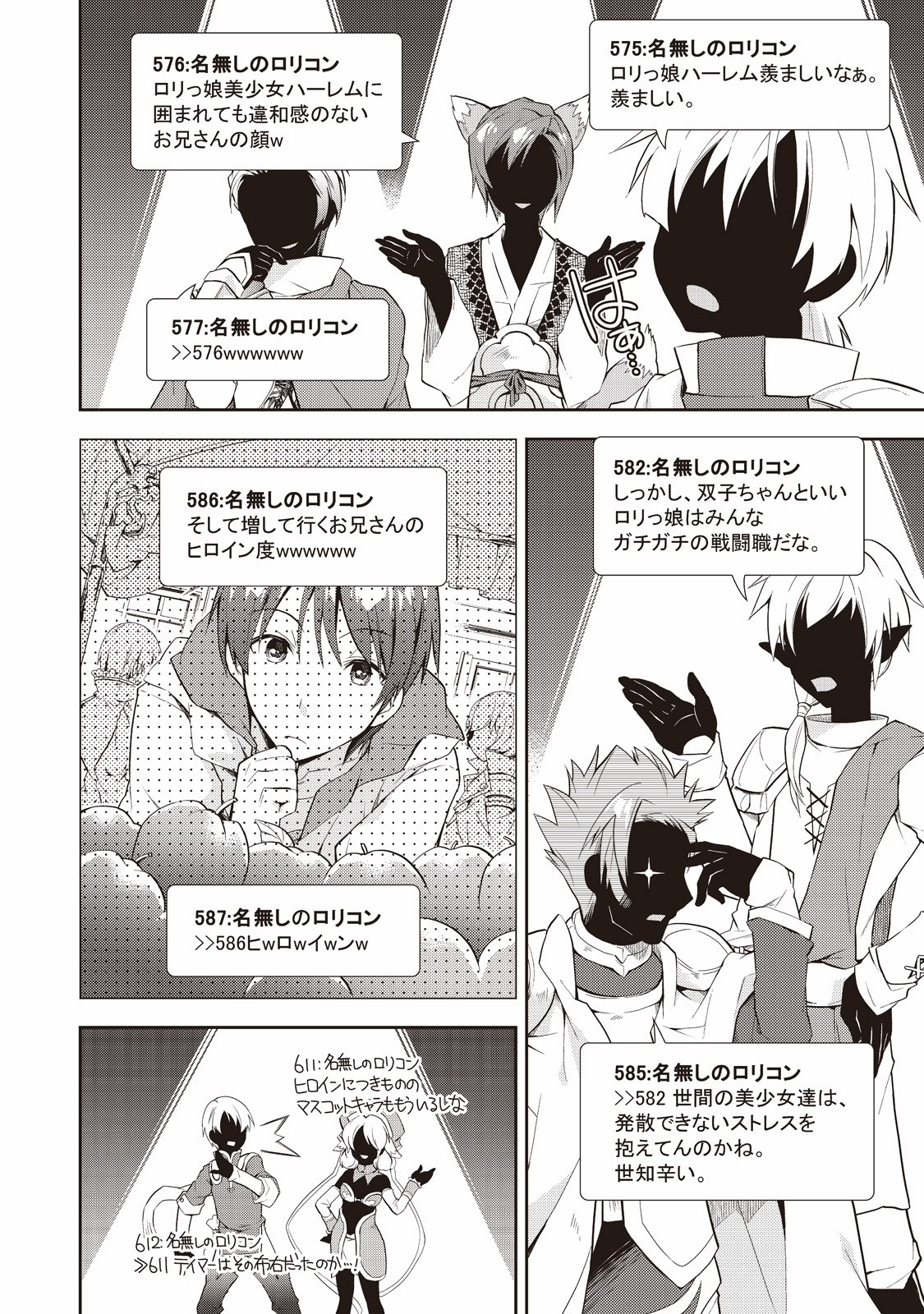のんびりVRMMO記 第5話 - Page 18