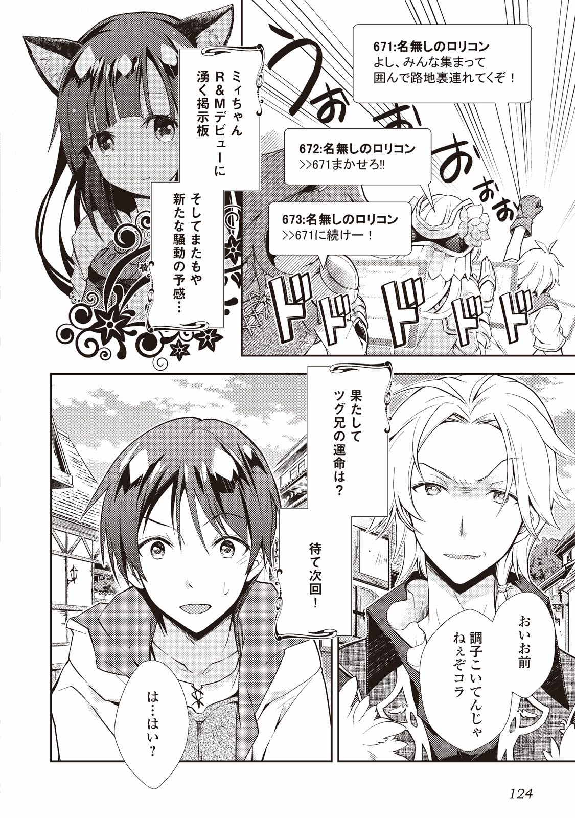 のんびりVRMMO記 第5話 - Page 20