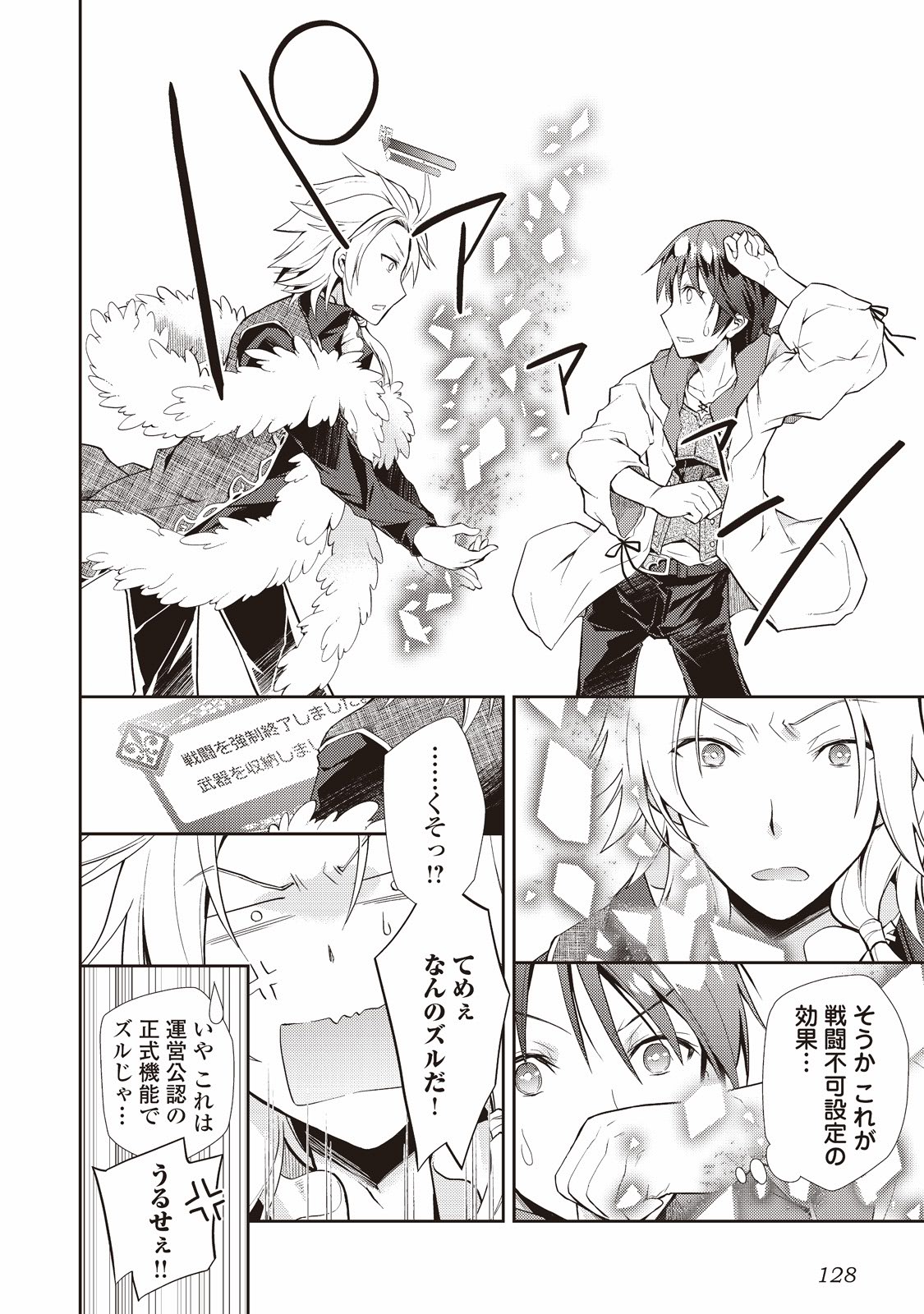 のんびりVRMMO記 第6話 - Page 4