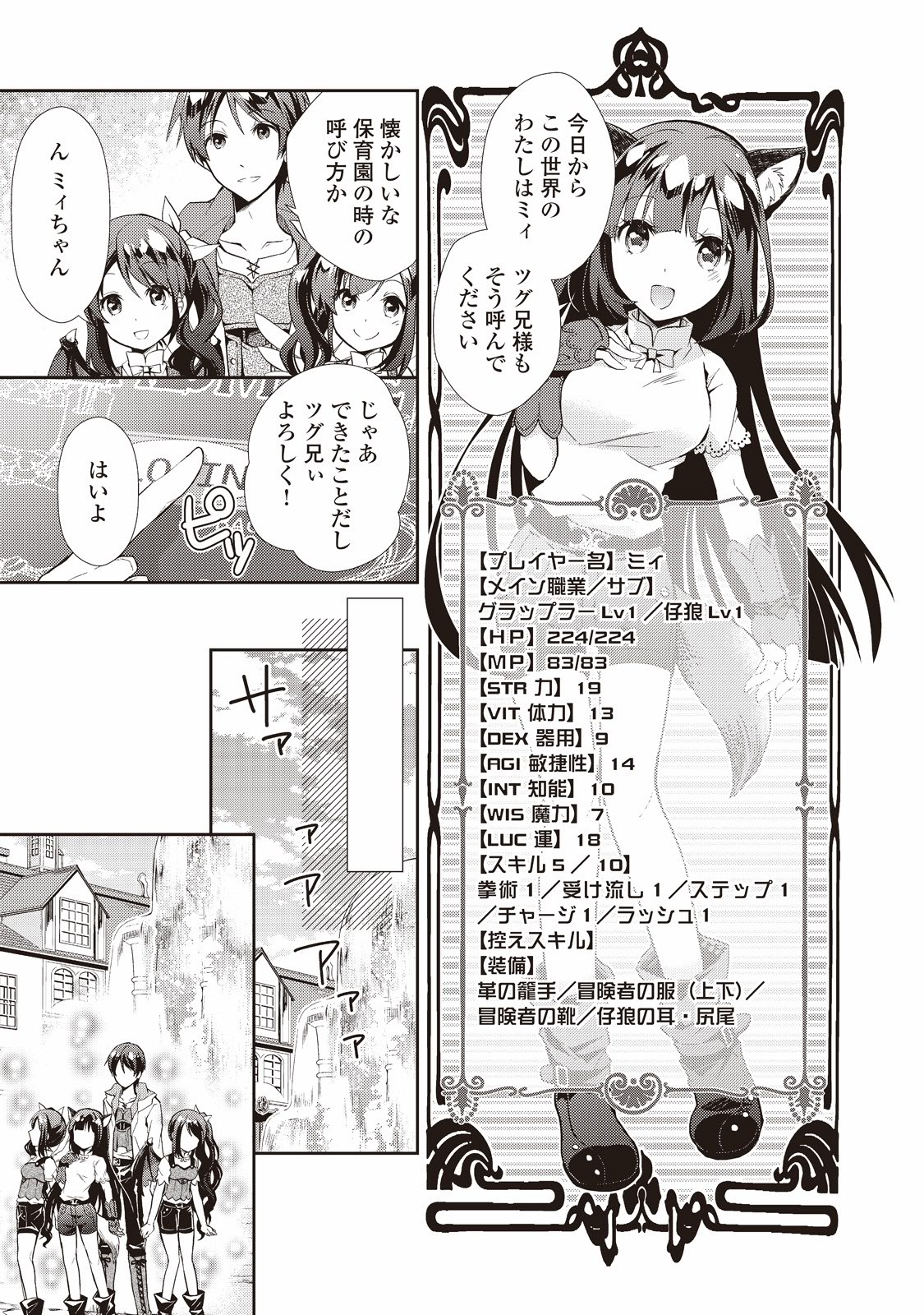 のんびりVRMMO記 第5話 - Page 9