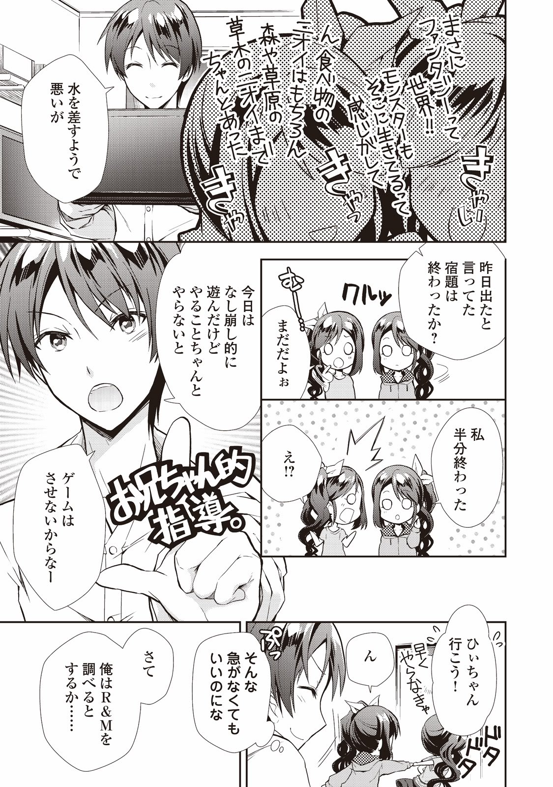 のんびりVRMMO記 第4話 - Page 17
