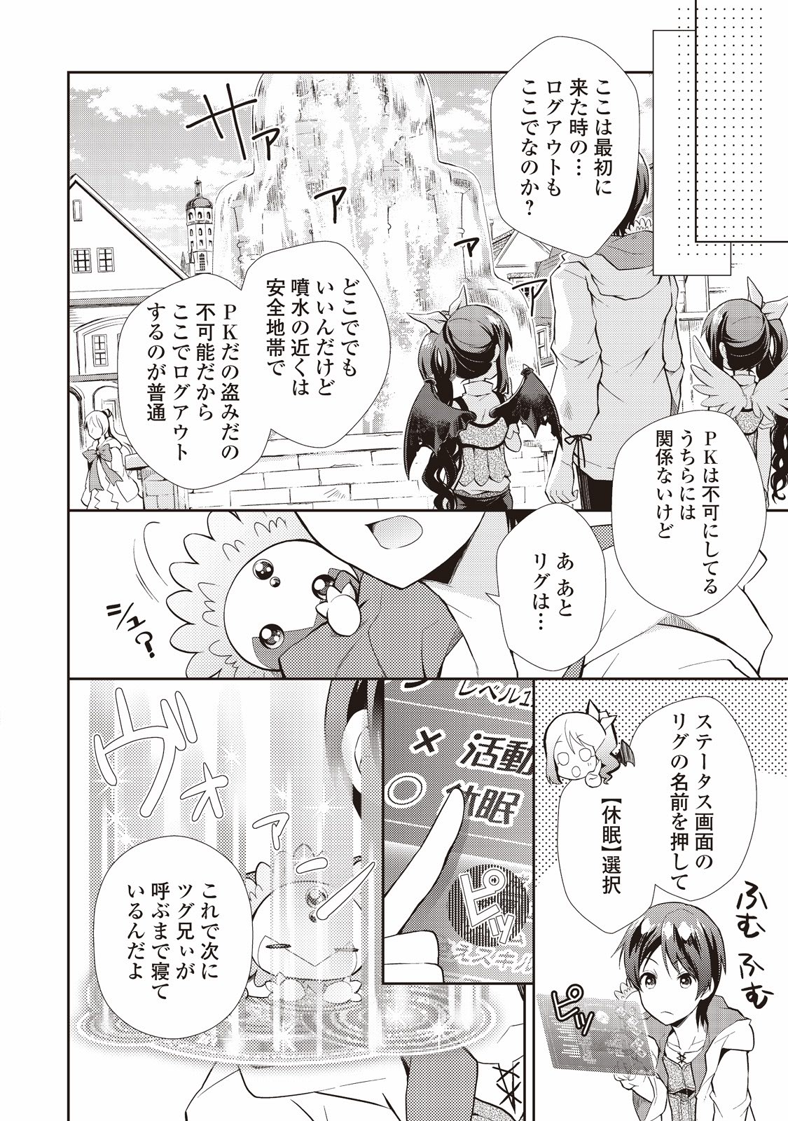 のんびりVRMMO記 第4話 - Page 14