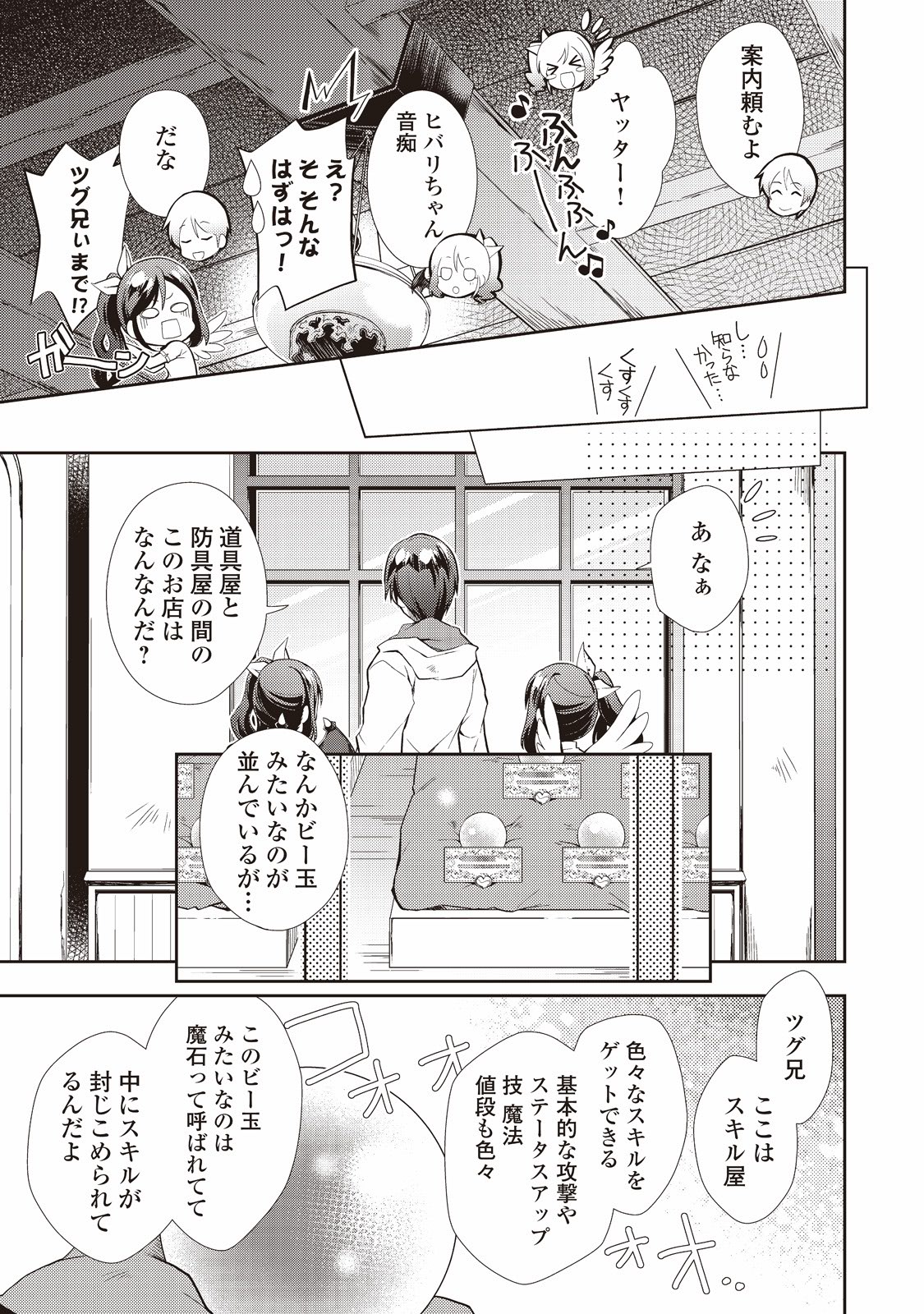 のんびりVRMMO記 第4話 - Page 5