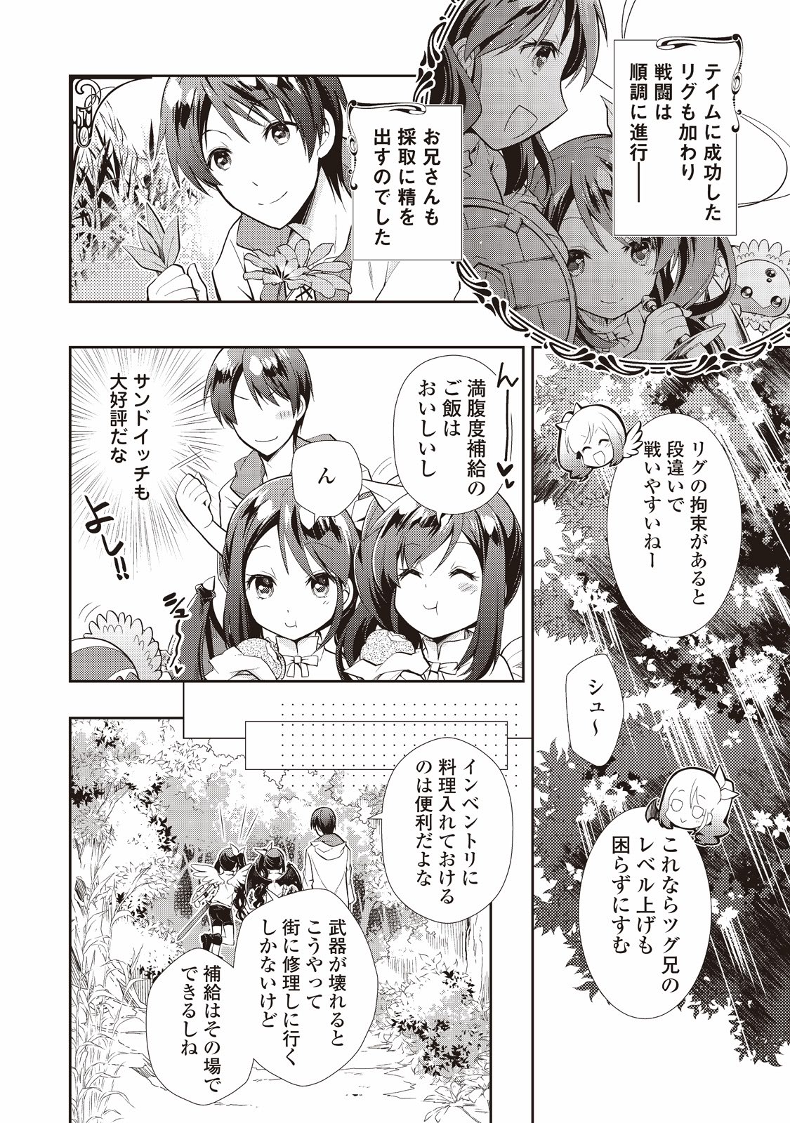 のんびりVRMMO記 第4話 - Page 2