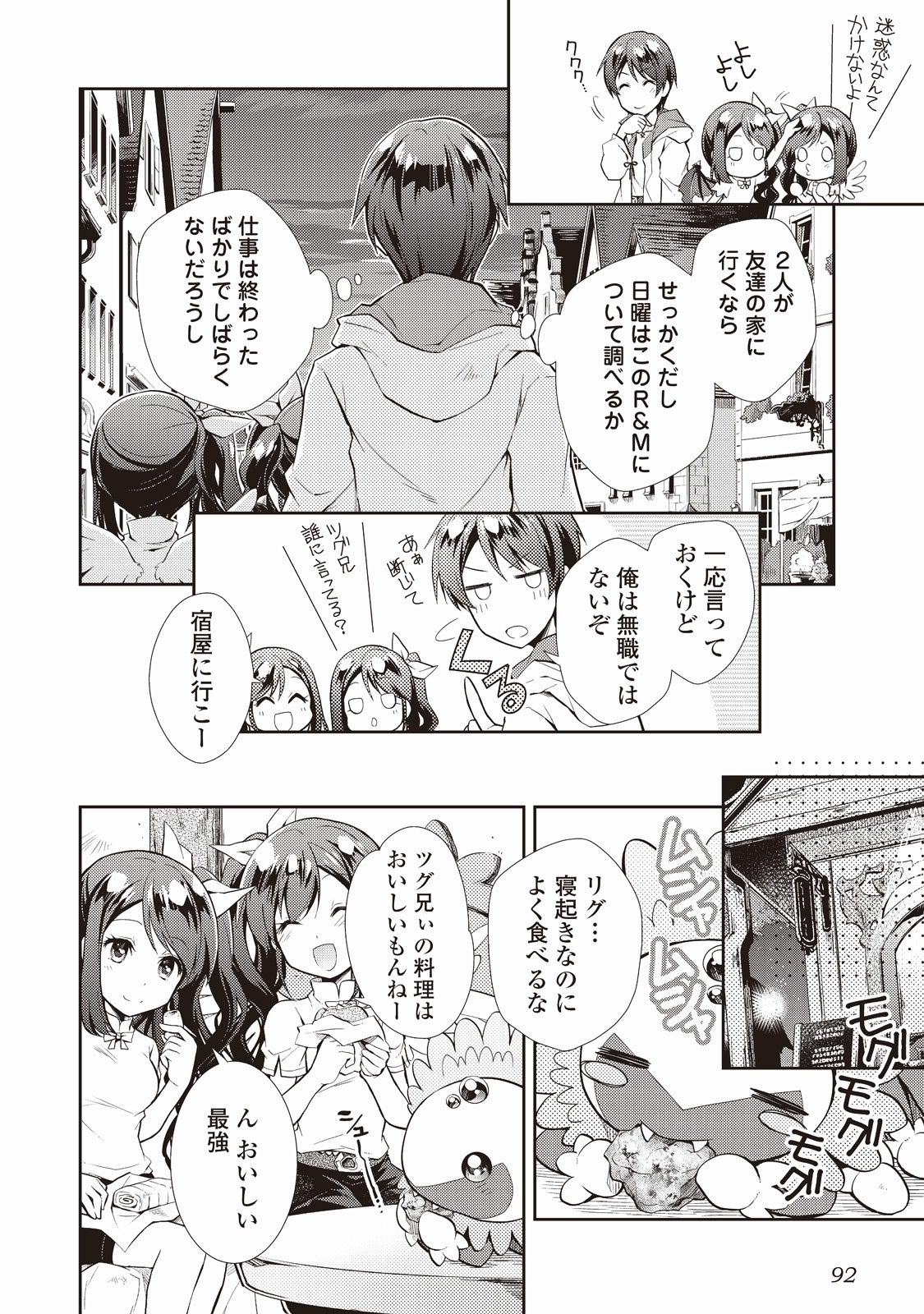 のんびりVRMMO記 第4話 - Page 8
