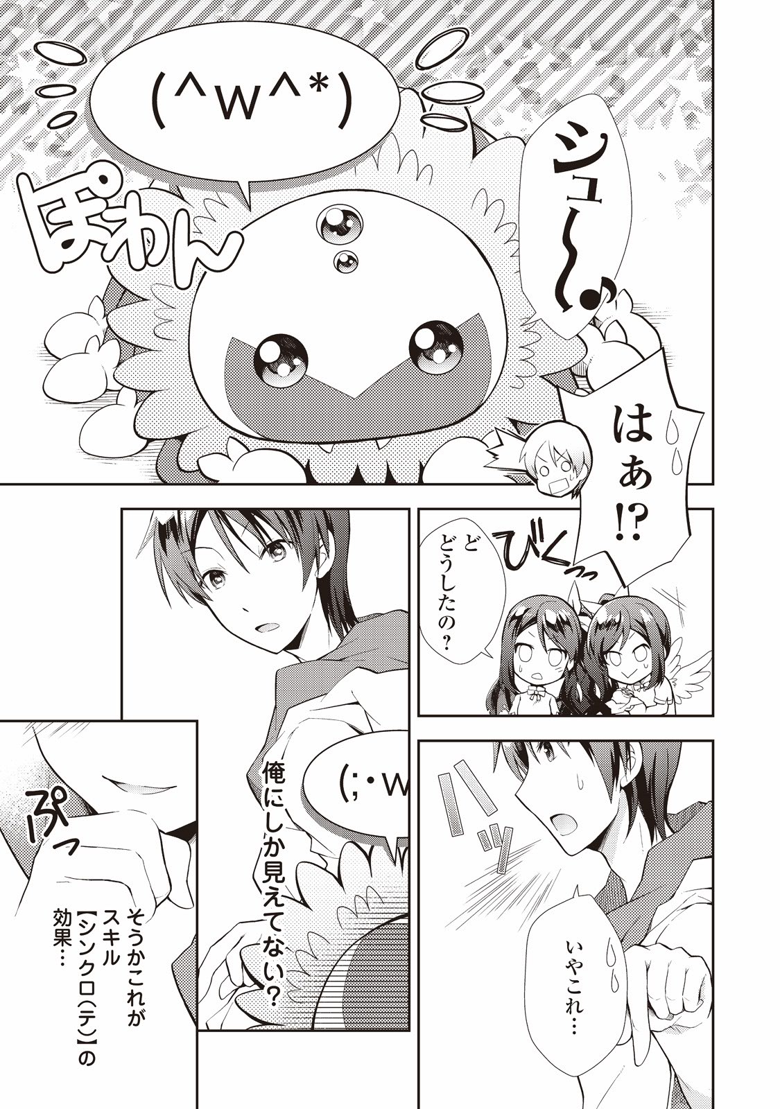 のんびりVRMMO記 第4話 - Page 9