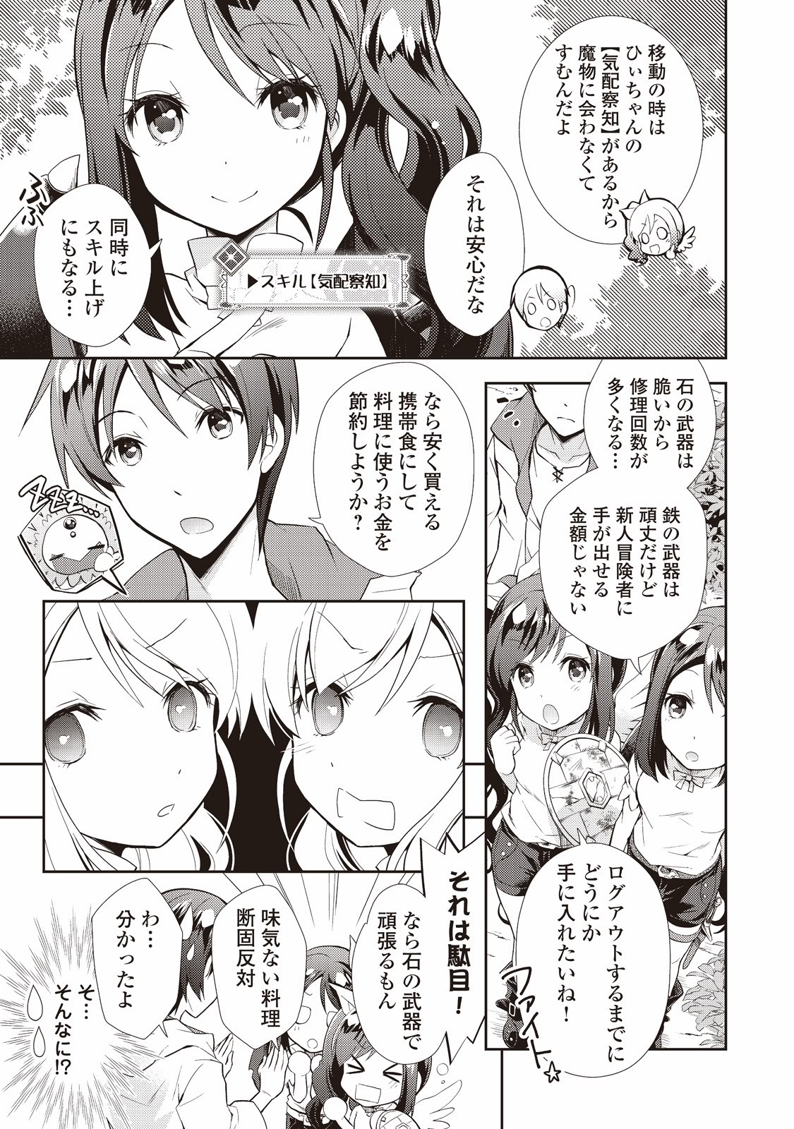のんびりVRMMO記 第4話 - Page 3
