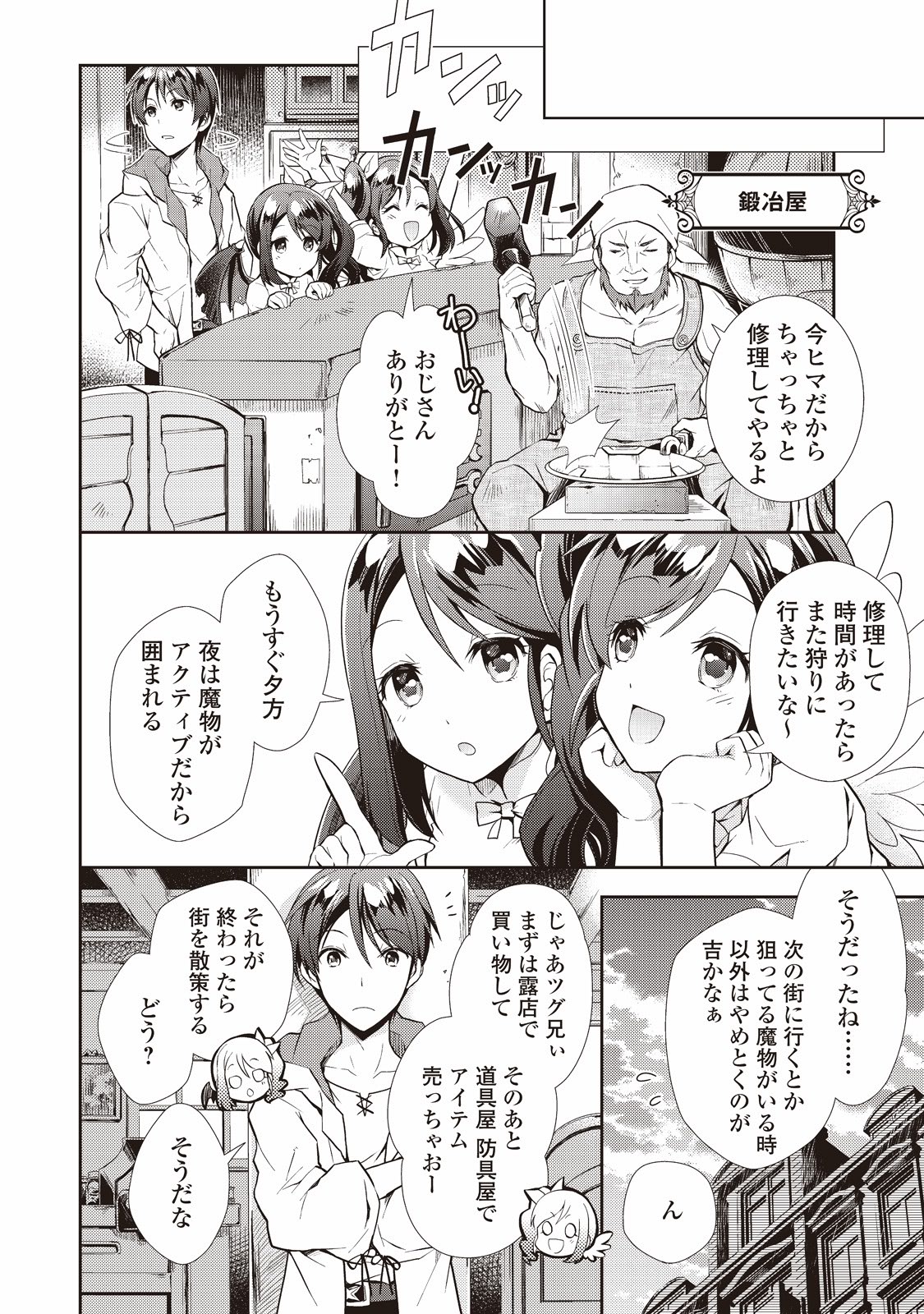 のんびりVRMMO記 第4話 - Page 4