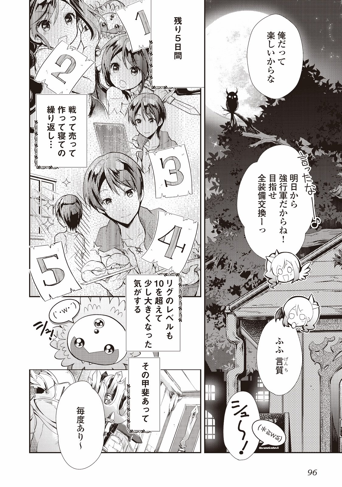 のんびりVRMMO記 第4話 - Page 12
