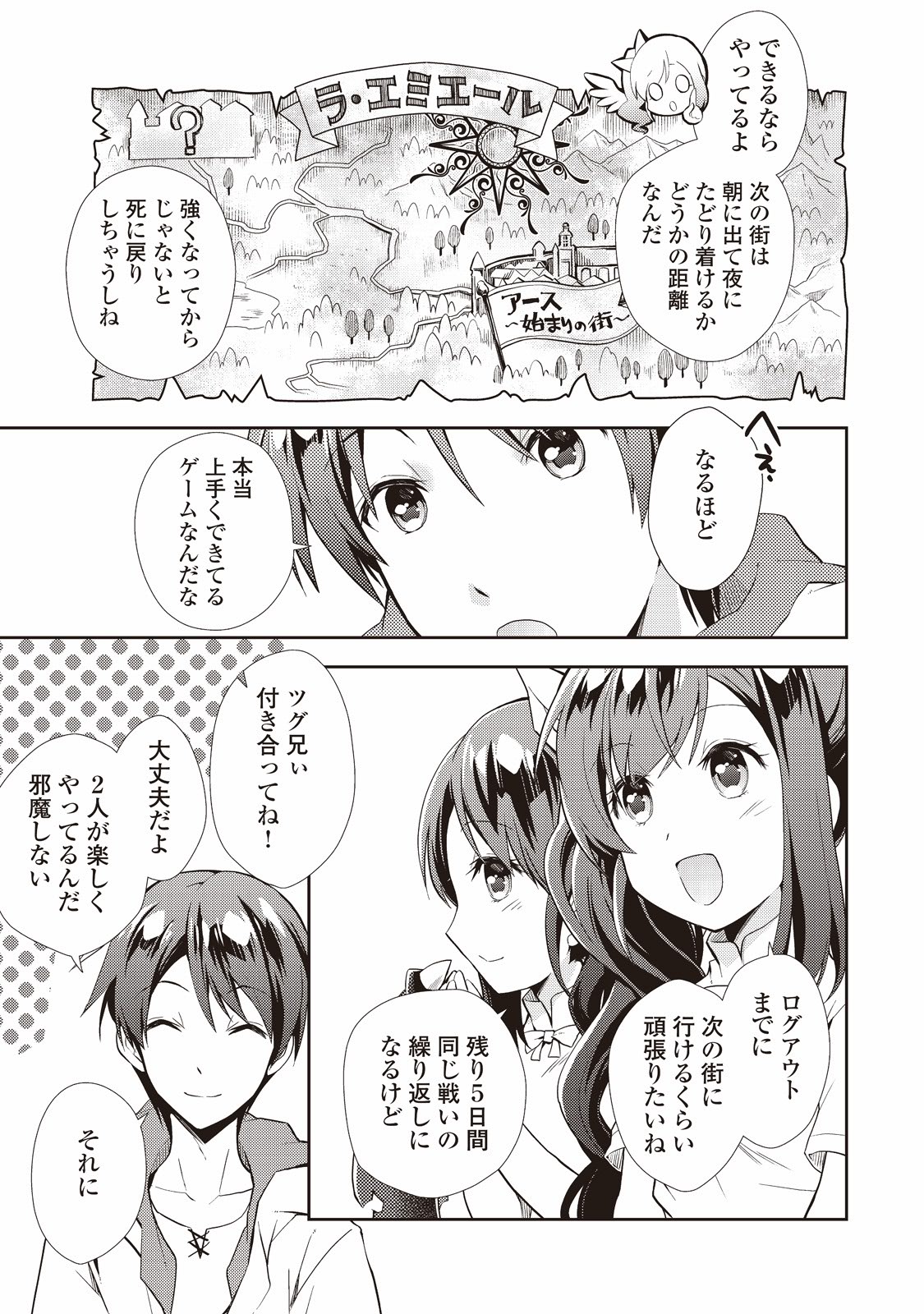 のんびりVRMMO記 第4話 - Page 11