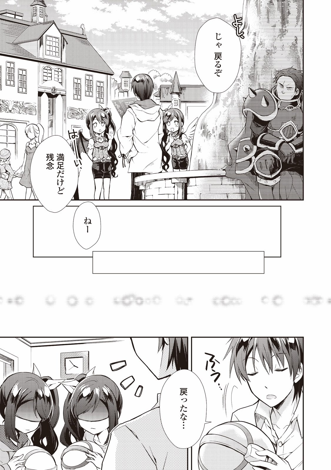 のんびりVRMMO記 第4話 - Page 15
