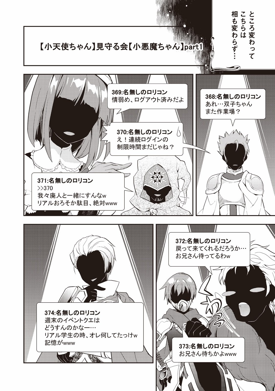 のんびりVRMMO記 第4話 - Page 18