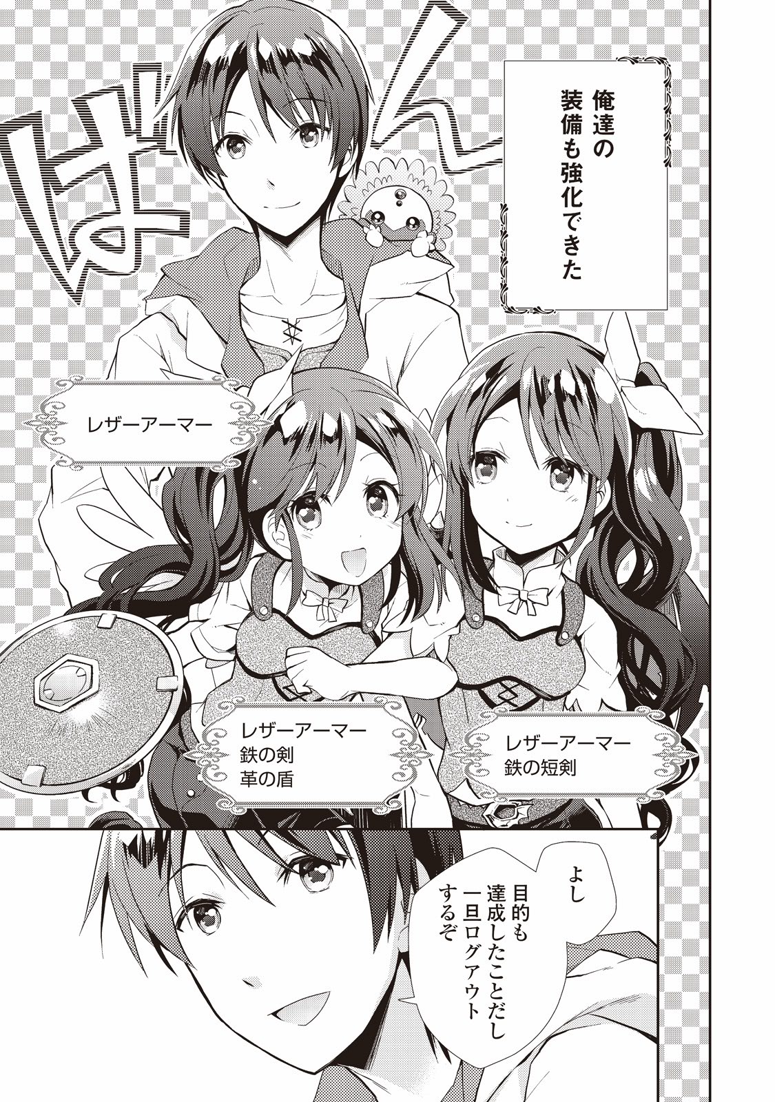 のんびりVRMMO記 第4話 - Page 13