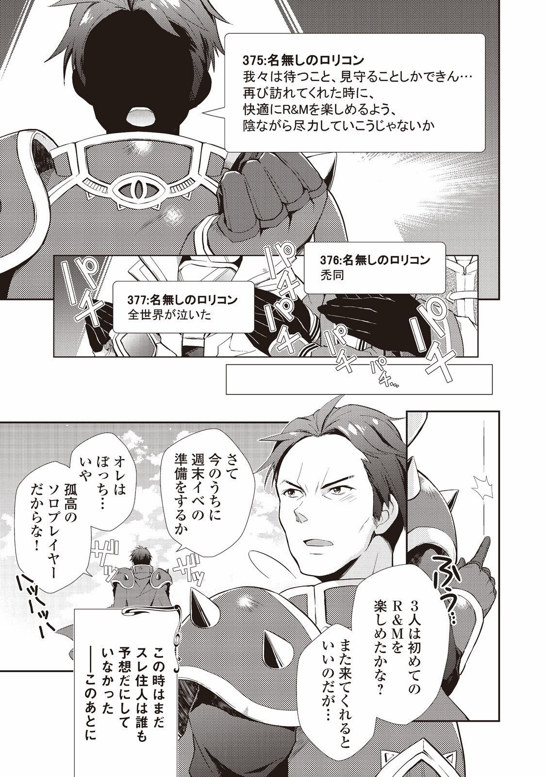 のんびりVRMMO記 第4話 - Page 19
