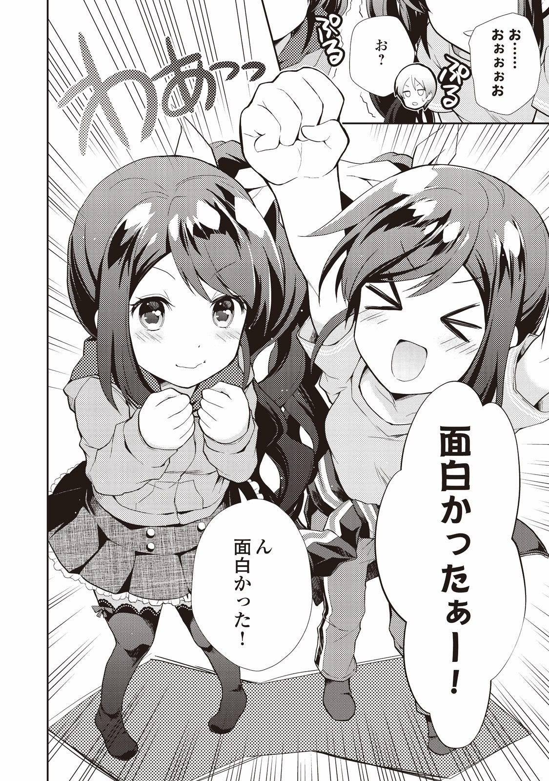 のんびりVRMMO記 第4話 - Page 16