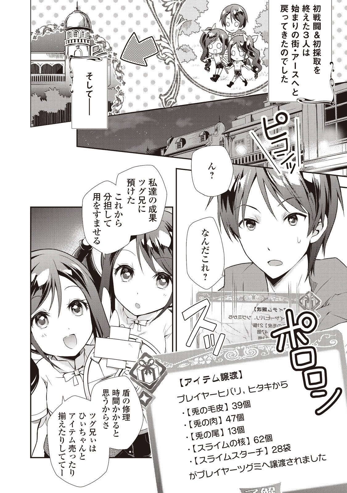 のんびりVRMMO記 第2話 - Page 2