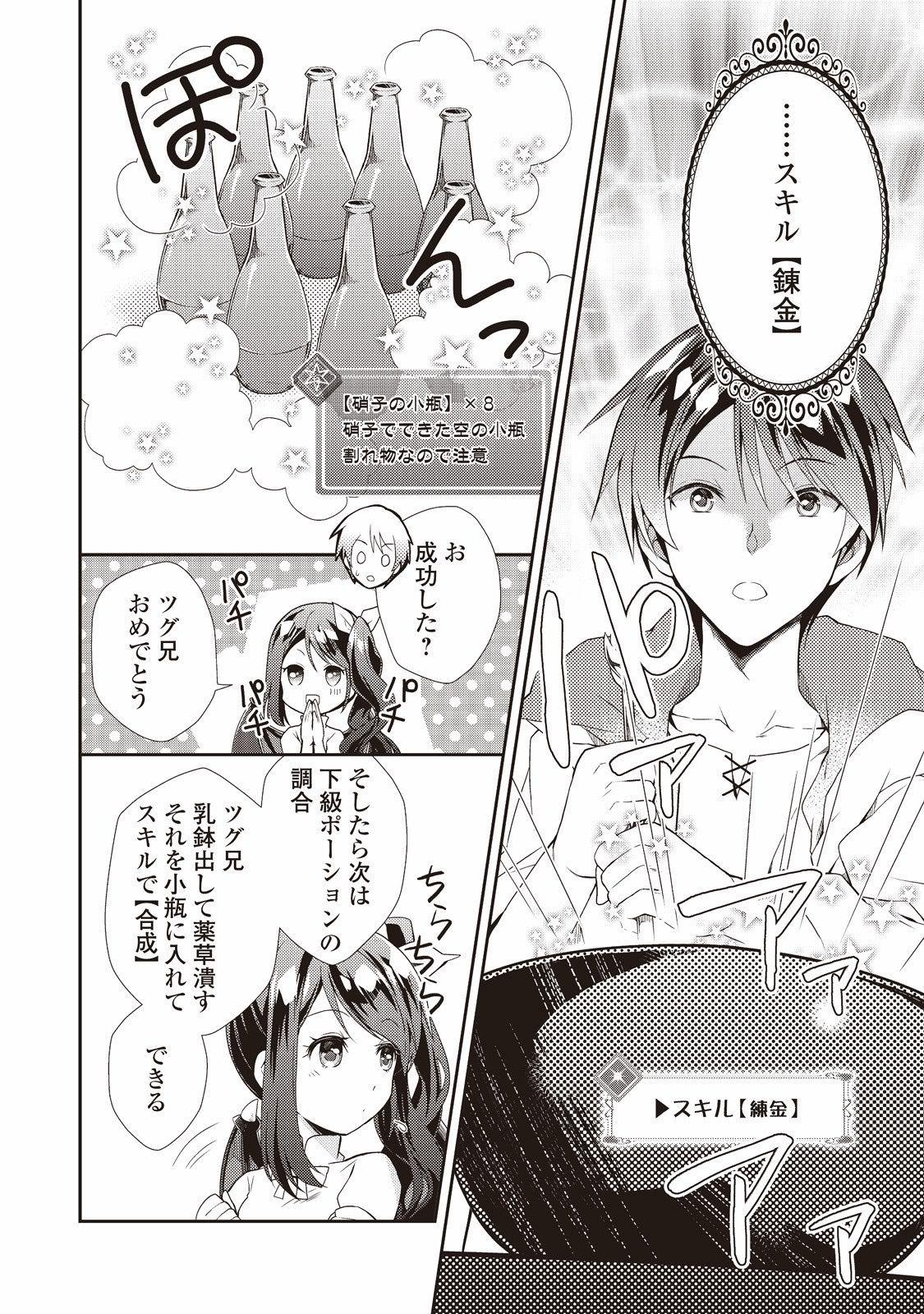 のんびりVRMMO記 第2話 - Page 12