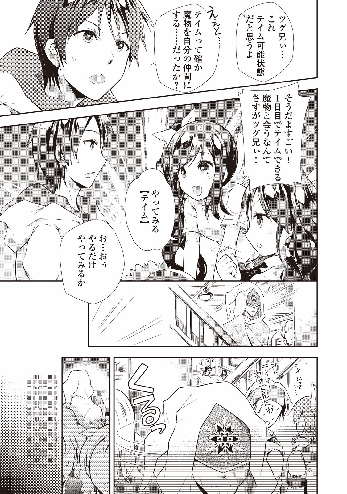 のんびりVRMMO記 第2話 - Page 23