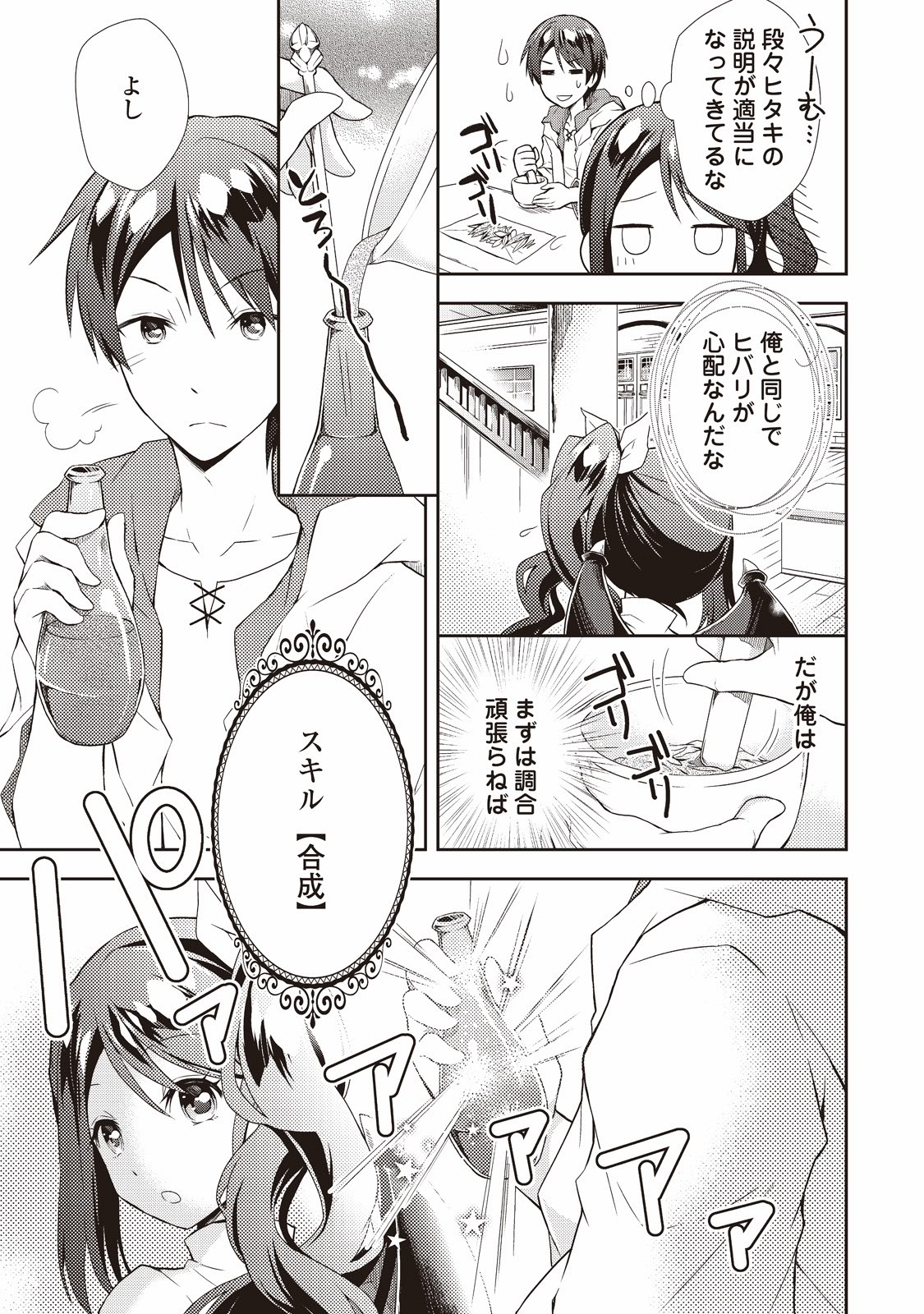 のんびりVRMMO記 第2話 - Page 13