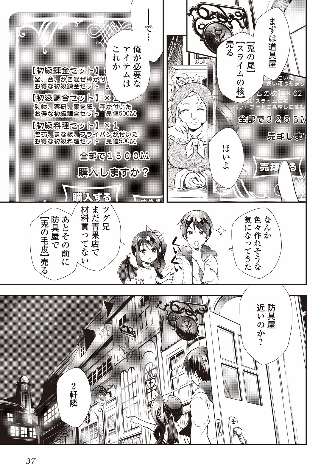 のんびりVRMMO記 第2話 - Page 5