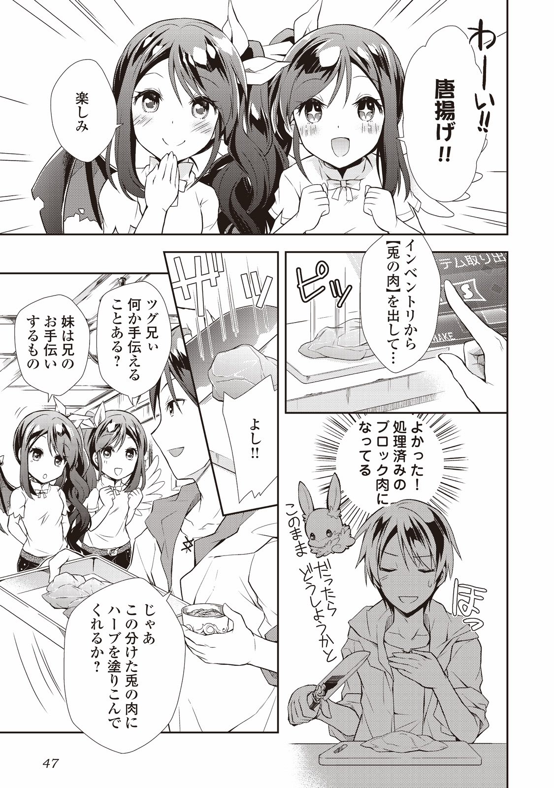 のんびりVRMMO記 第2話 - Page 15